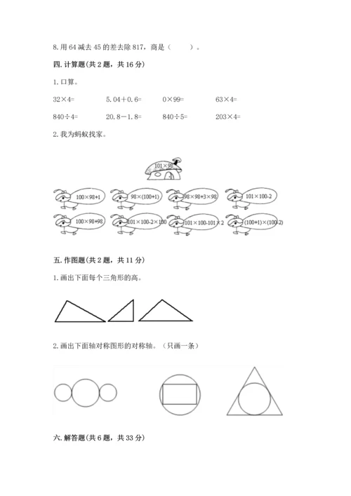 小学四年级下册数学期末测试卷附完整答案【名师系列】.docx