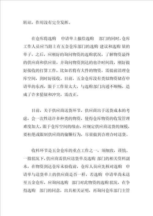 2023仓库工作总结范文