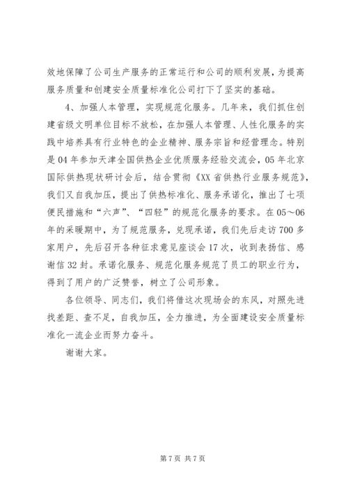 供热供水公司安全质量标准化工作经验 (2).docx