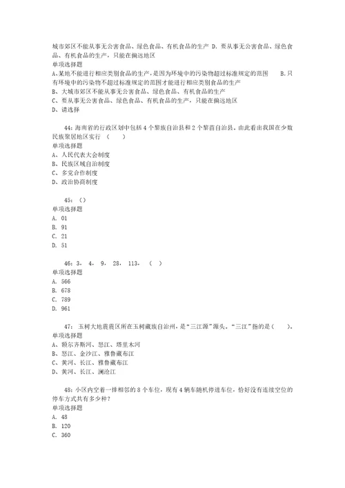 公务员招聘考试复习资料四川公务员考试行测通关模拟试题及答案解析2019：995