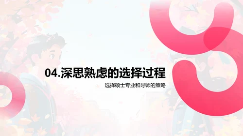 硕士学位就业导向PPT模板