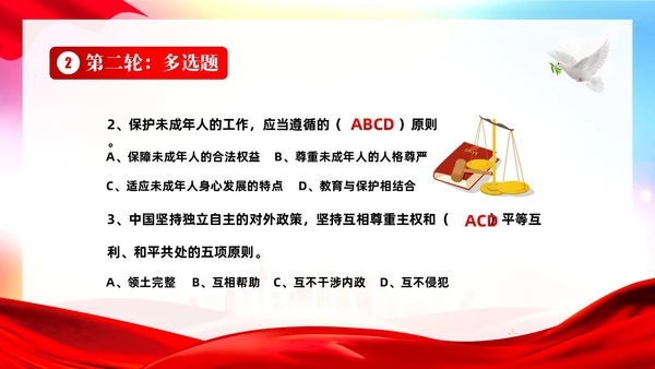 4月22日世界法律日法律知识竞赛PPT课件