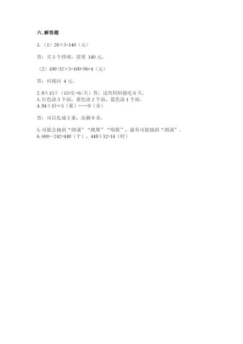 苏教版小学数学四年级上册期末卷精品【典优】.docx