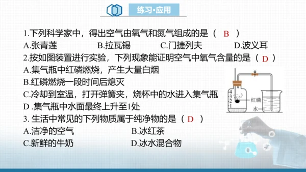 我们周围的空气（第一课时）课件（共13张ppt内嵌视频）