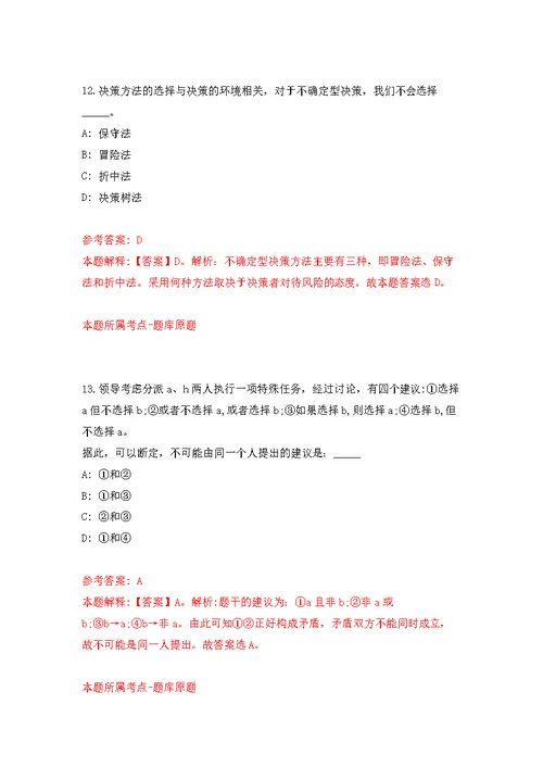 吉林长春德惠市事业单位专项招考聘用72人(1号)模拟卷（第9次练习）