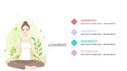 唯美清新瑜伽健身瑜伽舞蹈培训PPT模板