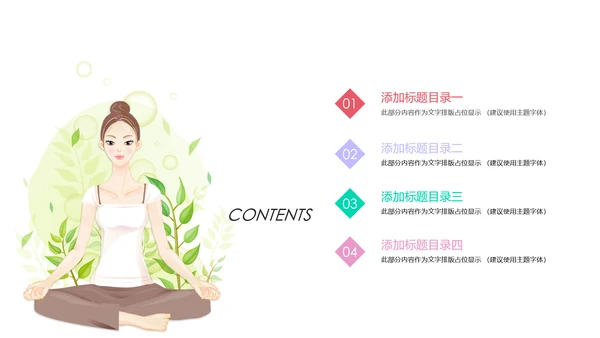 唯美清新瑜伽健身瑜伽舞蹈培训PPT模板