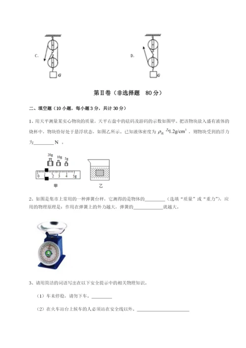 基础强化福建龙海第二中学物理八年级下册期末考试同步测评A卷（详解版）.docx