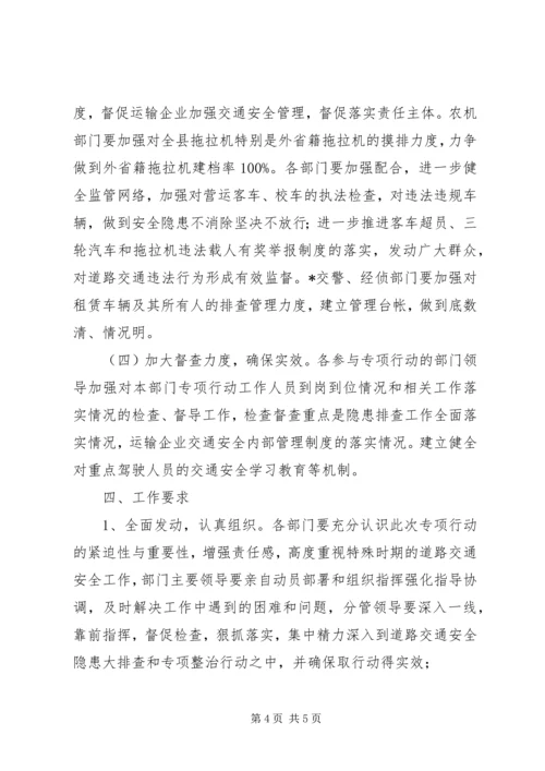 交通局加强安全隐患整治方案.docx