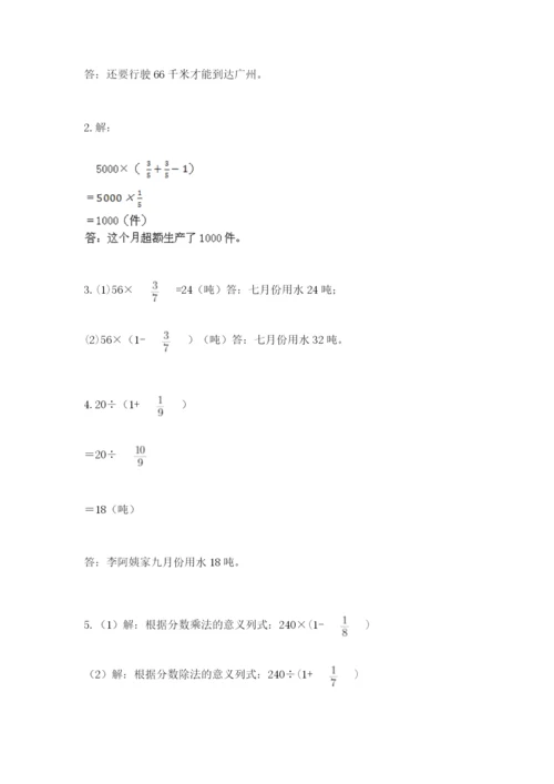 人教版六年级上册数学期中测试卷（夺冠）word版.docx