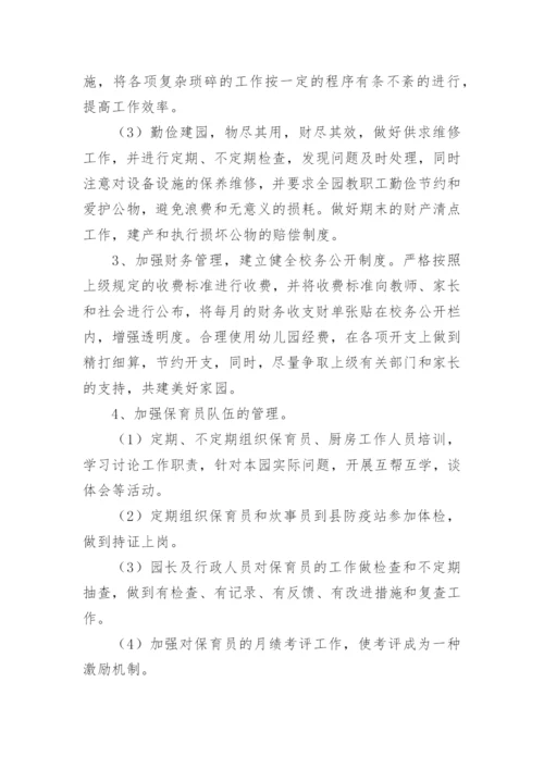 幼儿园后勤工作总结_2.docx