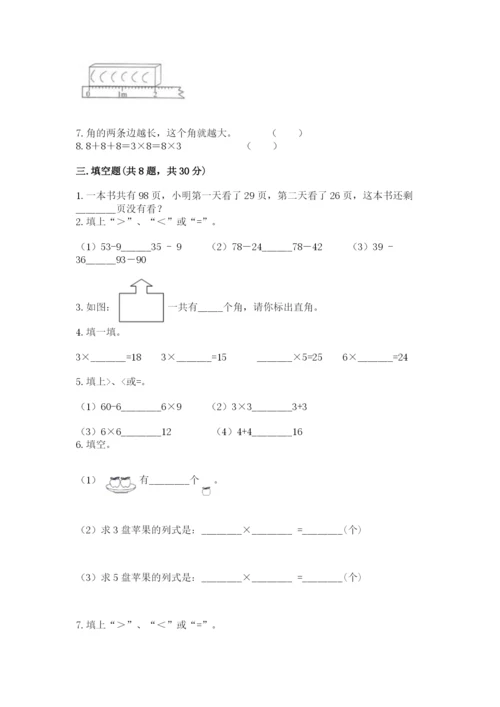 小学数学试卷二年级上册期中测试卷【完整版】.docx