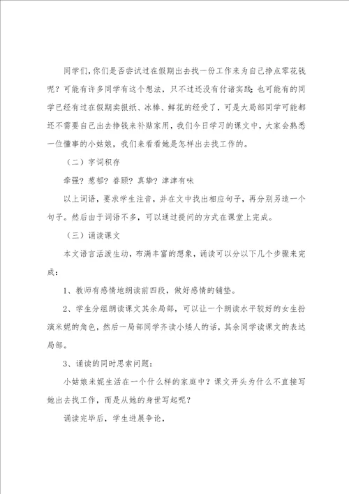 六年级语文下地毯下的尘土课件