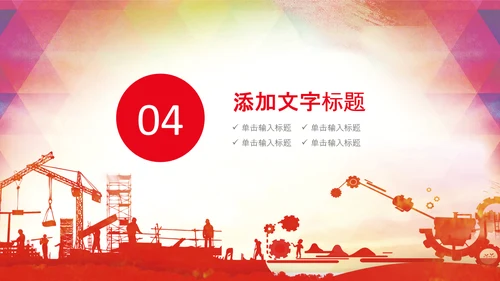 致敬最美劳动者总工会庆祝五一劳动节PPT