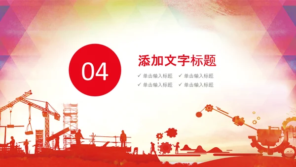 致敬最美劳动者总工会庆祝五一劳动节PPT