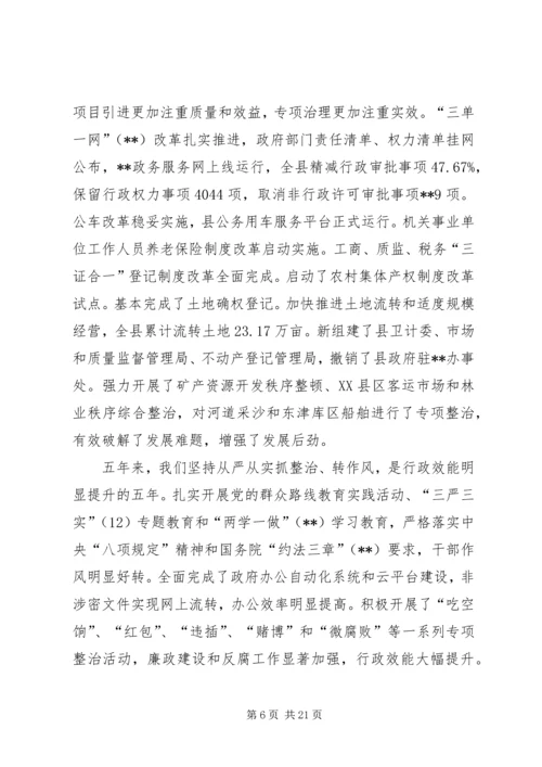 县政府工作报告 (38).docx