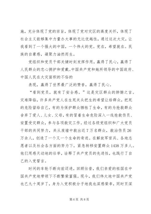 学习党的光辉历程有感 (3).docx