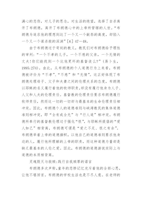 布朗德的伦理关系解析论文.docx