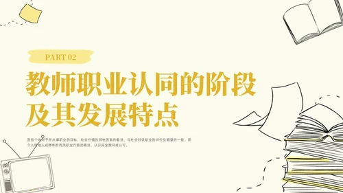 插画教师职业认同感教师培训心理学PPT模板