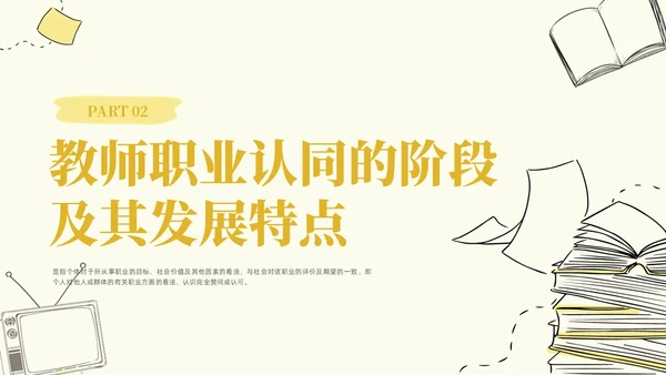 插画教师职业认同感教师培训心理学PPT模板
