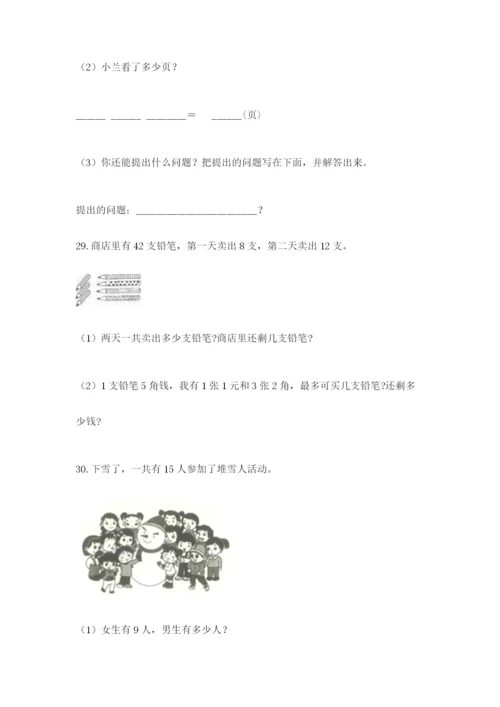 小学一年级下册数学应用题80道附参考答案（实用）.docx