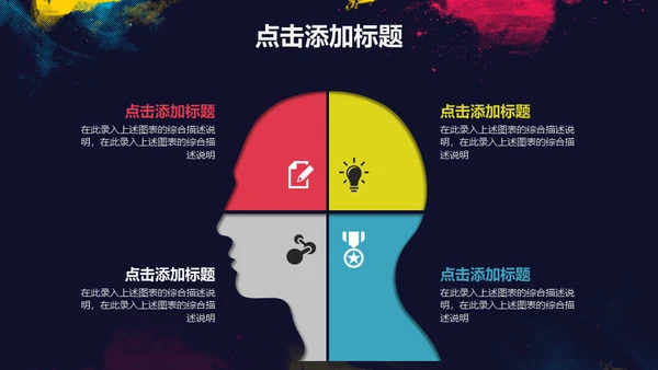 浓墨淡彩工作总结色彩通用PPT模板