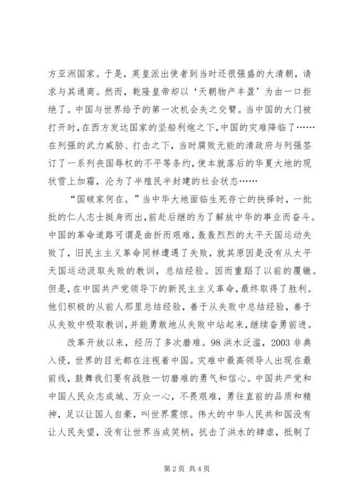 积极分子观看复兴之路思想汇报 (2).docx