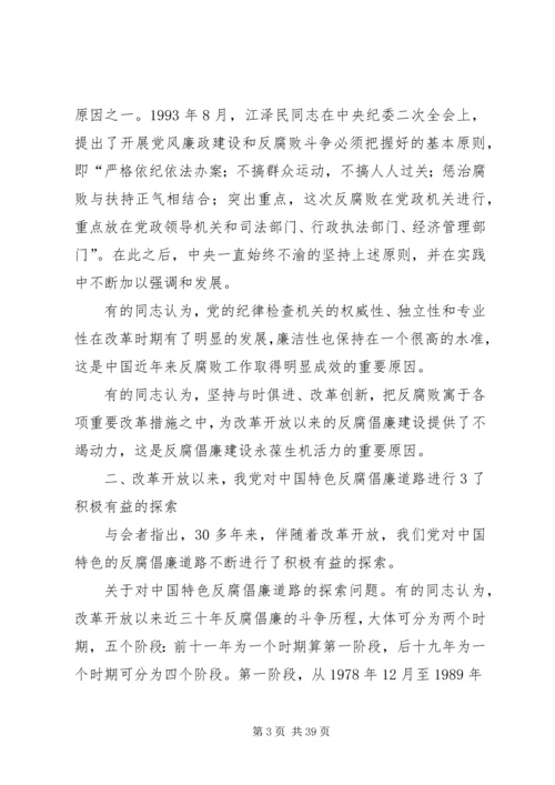 纪念党的纪律检查机关恢复重建三十周年.docx