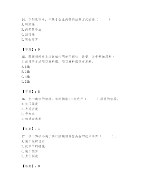2024年材料员之材料员专业管理实务题库含答案（综合卷）.docx