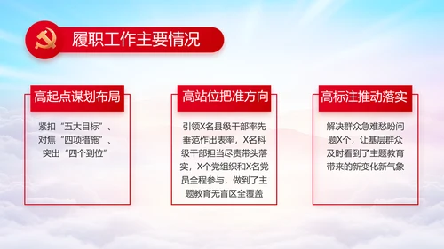 履职尽责廉洁从政党风廉政工作计划动态PPT