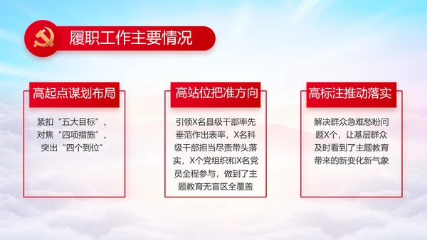 履职尽责廉洁从政党风廉政工作计划动态PPT