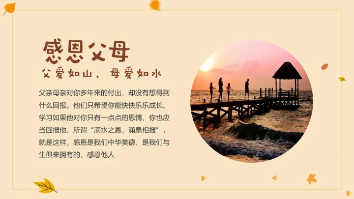 感恩节节日介绍ppt