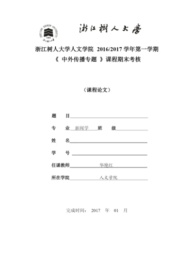 课程论文封面.docx