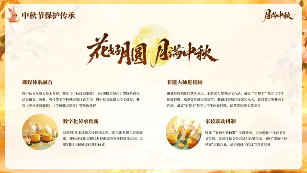 橙色国风中秋佳节PPT模板