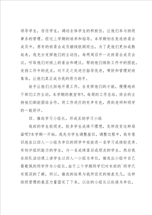 班主任经验交流精彩发言稿范文