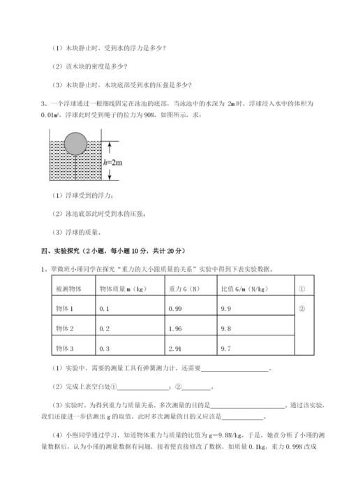 河北师大附中物理八年级下册期末考试综合训练练习题（含答案详解）.docx