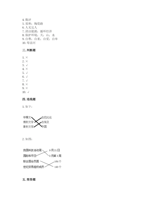 六年级下册道德与法治 期末检测卷（各地真题）word版.docx