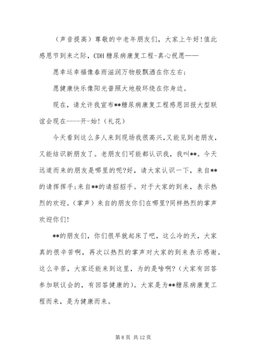 保健品营销会议主持词.docx