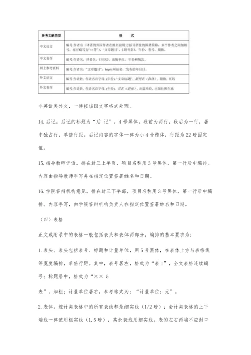 中文毕业论文结构格式标准5200字.docx