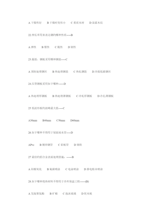 2023年一级注册建筑师材料与构造真题及答案.docx