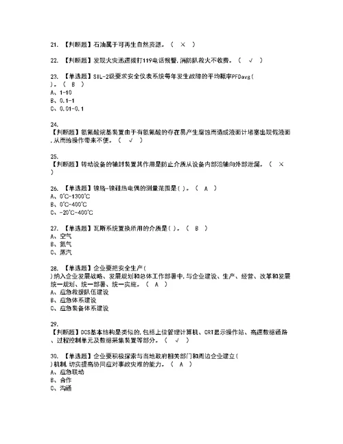 2022年烷基化工艺模拟考试题标准答案15