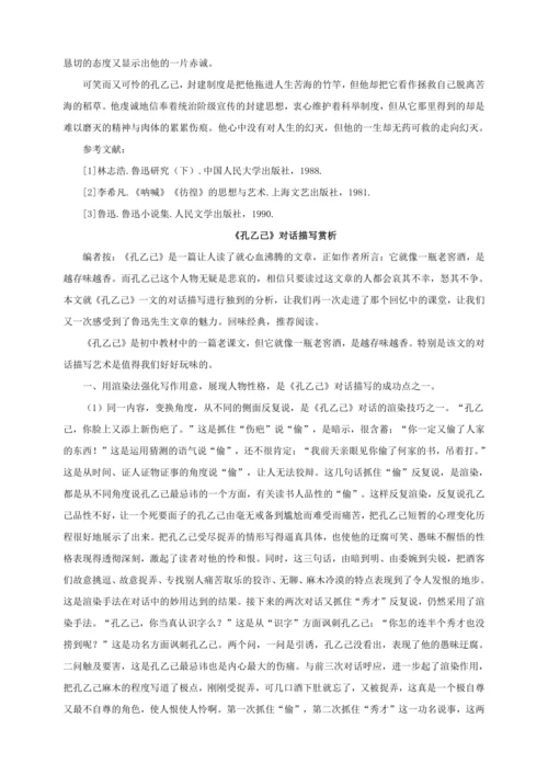 第5课《孔乙己》【2022-2023统编版九下语文精品备课（教学设计）】