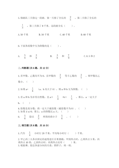 冀教版五年级下册数学第六单元 分数除法 测试卷附完整答案【必刷】.docx