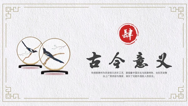 古风简约风格刺绣文化PPT中国传统文化