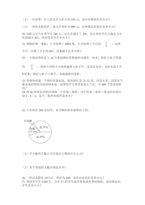 六年级小升初数学解决问题50道含答案【实用】.docx