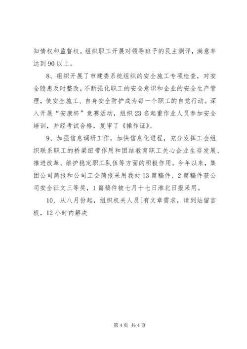 四好班子建设情况汇报.docx