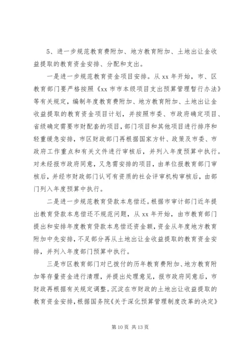 学校教育经费使用情况的调研报告.docx