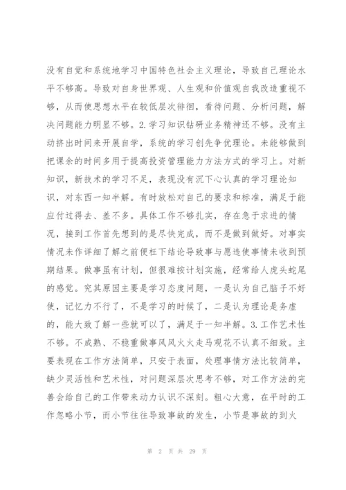 支委会开展批评与自我批评会议记录9篇.docx