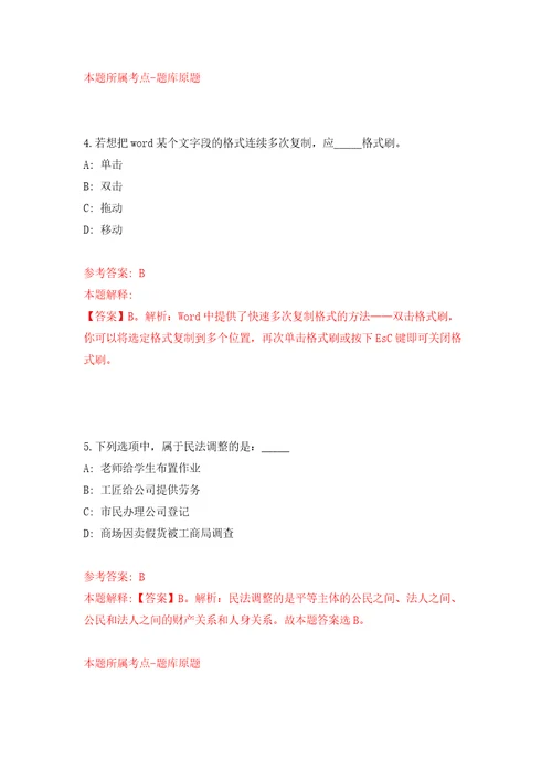 重庆市荣昌区招商投资促进局招考1名公益性岗位人员模拟试卷含答案解析6