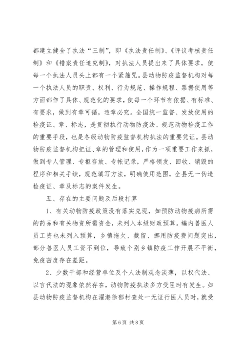 县畜牧局执法情况汇报.docx